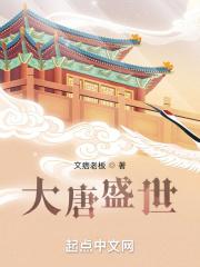 大唐盛世多少年