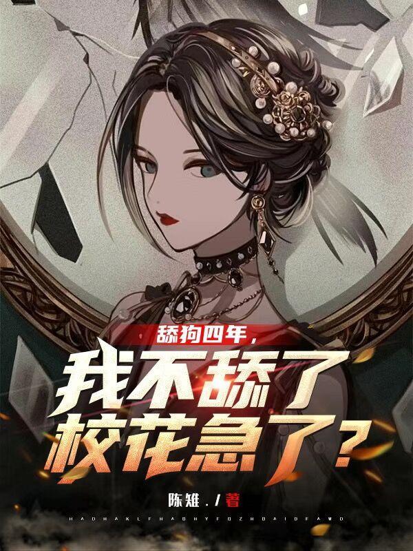 超级逆袭