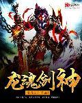 龙魂剑神卡牌游戏怎么玩