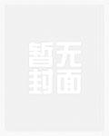 仙子我真得控制你了全本免费阅读
