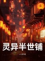 半鬼世界