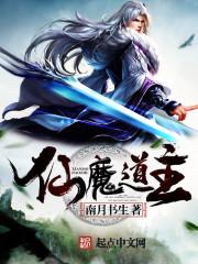 仙魔道什么职业厉害