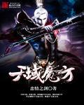 魔域魔方课程