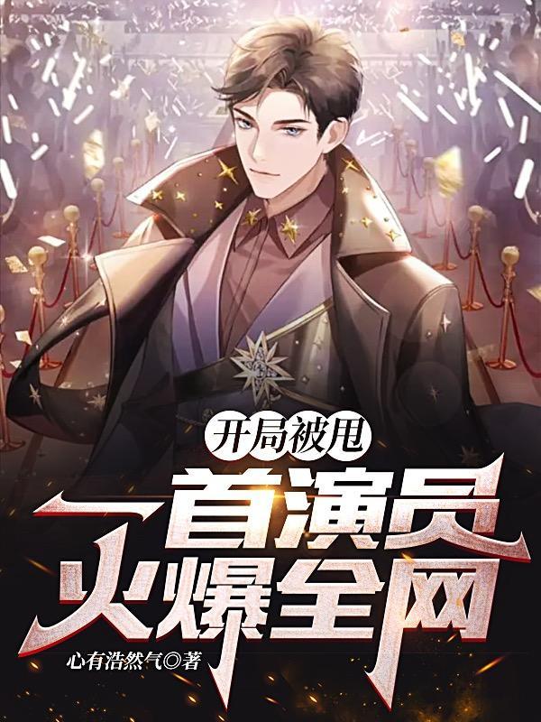 开局被招安全文免费阅读