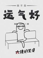 我不是幸运的