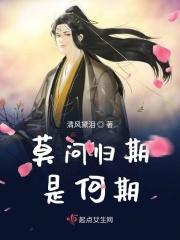 莫问归期的前一句
