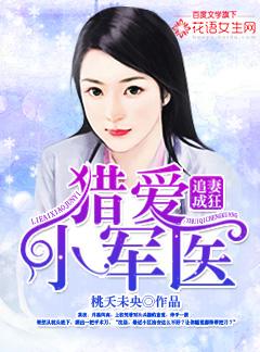 追妻守则军少勾入怀
