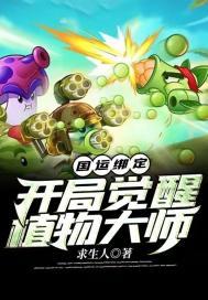 国运绑定神级扮演