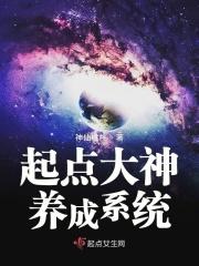 起点大神
