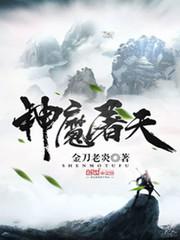 魔武屠神